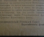 Удостоверение документ "Штаб Балтийского Флота". СССР. 1920 год.