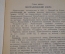 Книга "Маньчжурия". В. Раппопорт. Автограф автора. Воениздат. СССР. 1940 год.