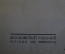 Книга "Джон Локк". Очерк его жизни и учения. К.В. Гребенев. Изд-во Московский рабочий, 1929 г. #K13