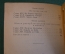 Книга "Боливар". Ф. Маршалл и Д. Крэйн. Гослитиздат, 1944 год.