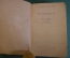 Книга "Боливар". Ф. Маршалл и Д. Крэйн. Гослитиздат, 1944 год.