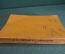 Книга "Н.И. Пирогов". С.Я. Штрайх. Изд-во Гржебина, Госиздат РСФСР, Берлин, 1923 год. #K13