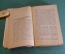 Книга "Франсуа Кенэ, основатель физиократической теории" И.И. Рубин. Московский рабочий 1929 г. #K13