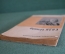 Книга "Франсуа Кенэ, основатель физиократической теории" И.И. Рубин. Московский рабочий 1929 г. #K13