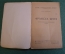 Книга "Франсуа Кенэ, основатель физиократической теории" И.И. Рубин. Московский рабочий 1929 г. #K13