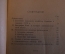 Книга "Франсуа Кенэ, основатель физиократической теории" И.И. Рубин. Московский рабочий 1929 г. #K13