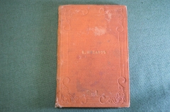 Книга "В. Моцарт". ЖЗЛ. Биографический очерк М.А. Давыдовой. СПБ, 1891 год. #K13