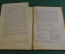 Книга "В. Моцарт". ЖЗЛ. Биографический очерк М.А. Давыдовой. СПБ, 1891 год.