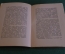 Книга "Ян Сваммердам". Н.А. Холодковскей. Изд-во Гржебина, Госиздат РСФСР, Берлин, 1923 год. #K13
