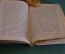 Книга "А.П. Чехов, жизнь и творчество". Д. Киреев. Гос. издательство. 1929 год.