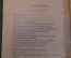 Книга "А.П. Чехов, жизнь и творчество". Д. Киреев. Гос. издательство. 1929 год.