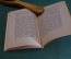 Книга "И.И. Мечников". Н.Я. Чистович. Изд-во Гржебина, Госиздат РСФСР, Берлин, 1923 год.