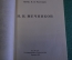 Книга "И.И. Мечников". Н.Я. Чистович. Изд-во Гржебина, Госиздат РСФСР, Берлин, 1923 год. #K13