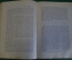 Книга "Сочинения А.Н. Апухтина". Шестое, посмертное издание. СПБ, 1907 год.