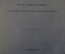 Книга "Сочинения А.Н. Апухтина". Шестое, посмертное издание. СПБ, 1907 год.