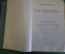Книга "Сочинения А.Н. Апухтина". Шестое, посмертное издание. СПБ, 1907 год.