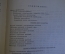 Книга "Цветоводство". Г.Е. Киселев. Издание 2-е, сталинское. Сельхозгиз, 1953 год. 