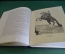 Книга "Русское искусство. Очерки о жизни и творчестве художников XVIII века". Москва, 1952 год.