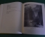 Книга "Повесть о художнике Айвазовском". Л. Вагнер. Детгиз, 1958 год. #K24