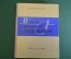Книга "Повесть о художнике Айвазовском". Л. Вагнер. Детгиз, 1958 год.