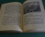 Книга "Рассказы литературоведа". Ираклий Андроников. Детгиз, 1956 год.