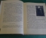 Книга "Рассказы литературоведа". Ираклий Андроников. Детгиз, 1956 год. #K25