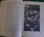 Книга "Встречи и впечатления". Нато Вачнадзе. Госкиноиздат, Москва, 1953 год.