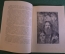 Книга "Аленький цветочек". Сказка. С.Т. Аксаков. Рисунки Кузнецова. Детгиз, 1946 год.
