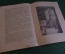 Книга "Аленький цветочек". Сказка. С.Т. Аксаков. Рисунки Кузнецова. Детгиз, 1946 год.