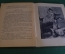 Книга "История одной девочки". Повесть. М. Сизова. Детгиз, 1946 год. 
