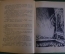 Книга "История одной девочки". Повесть. М. Сизова. Детгиз, 1946 год. 