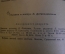 Книга "История одной девочки". Повесть. М. Сизова. Детгиз, 1946 год. 