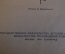 Книга "История одной девочки". Повесть. М. Сизова. Детгиз, 1946 год. 