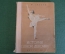 Книга "История одной девочки". Повесть. М. Сизова. Детгиз, 1946 год. 