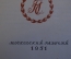 Книга "Чайковский в Москве". Алтаев, Ямщикова. Изд-во Московский рабочий, 1951 год.