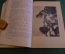 Книга "Бурлаки на Волге". Илья Репин. Воспоминания. Изд-во Искусство, 1944 год.