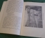 Книга "Михаил Васильевич Нестеров". Очерк. С. Дурылин. Искусство, 1942 год.