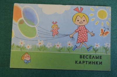 Книжка детская "Веселые картинки". Сборник юмористических рисунков. Худ. Чижиков. 1965 год. СССР.