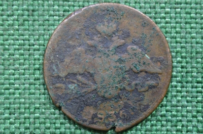 Монета 1 копейка 1836 года. ЕМ ФХ. Николай I. Екатеринбургский монетный двор