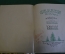 Книга "Три повести о Малыше и Карлсоне". А. Линдгрен. СССР. 1982 год.