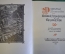 Книга "Божественная Комедия". Данте Алигьери. СССР. 1961 год.