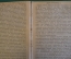 Книга старинная "Русский быт в воспоминаниях современников". Изд. Задруга. 1919 год. #K11