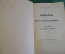 Книга старинная "Опыты и исследования". Ключевский. СССР. Петроград. 1918 год.