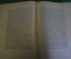 Книга старинная "Опыты и исследования". Ключевский. СССР. Петроград. 1918 год.