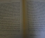 Книга старинная "Опыты и исследования". Ключевский. СССР. Петроград. 1918 год.