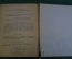 Книга старинная "Волокита Маленькие Драмы". Бернард Шоу. Изд. Саблина. 1912 год.
