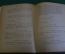 Книга старинная "Волокита Маленькие Драмы". Бернард Шоу. Изд. Саблина. 1912 год. #K11