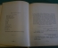 Книга старинная "Волокита Маленькие Драмы". Бернард Шоу. Изд. Саблина. 1912 год. #K11