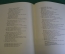 Книга "Слово о полку Игореве". Футляр. СССР. 1954 год.