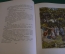 Книга "Записки охотника". И. Тургенев. СССР. 1949 год.